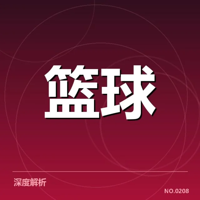 CBA季后赛对阵前瞻：冠军争夺背后，哪些因素影响球队走向