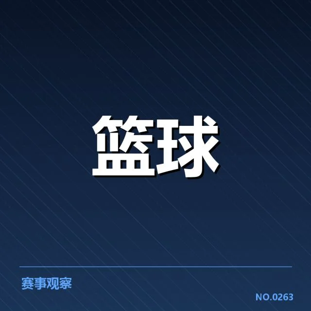 战术调整背后的技术细节