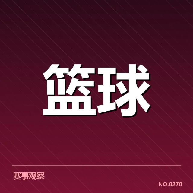 已确认的排名变化核心球队名单