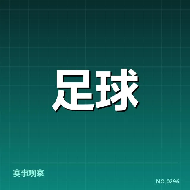 马赛中场核心球员及赛程数据确认