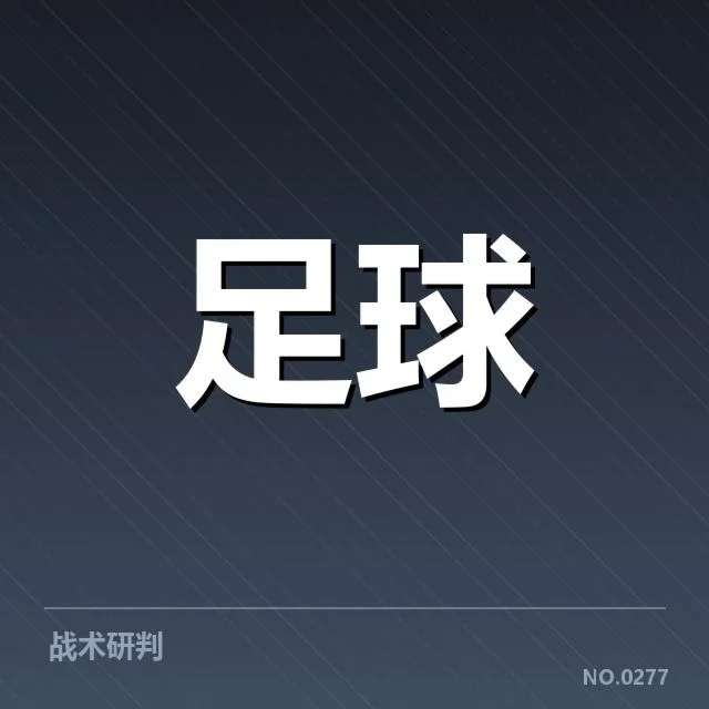 世界杯亚洲区预选赛防线稳定性：中国男足防线表现到底如何