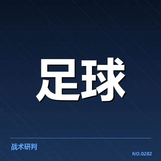 参赛名单和赛程中防线核心确认