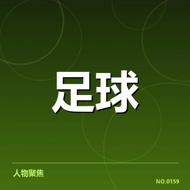 已确认的转会动态与球队阵容