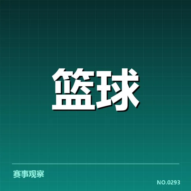 男篮亚洲杯判罚争议：中国男篮公平性